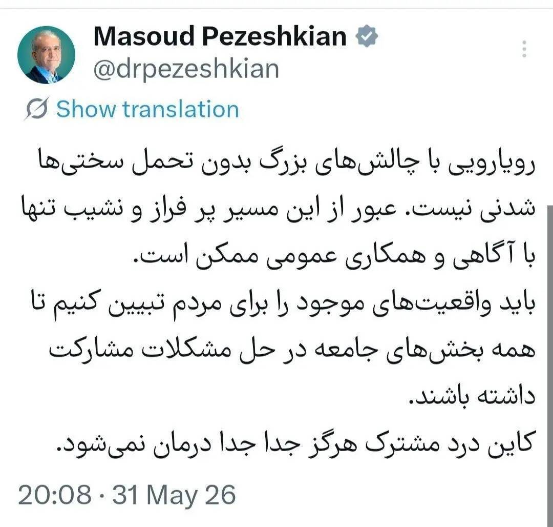 پیغام فوری پزشکیان بعد از انتشار خبر استعفای او+ عکس