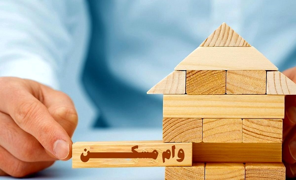 پرداخت وام ۴۵۰ میلیون تومانی مسکن کلید خورد/ مشمولان چه کسانی هستند؟