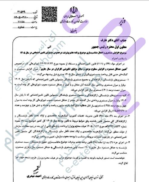 نامه مهم وزیر رفاه برای افزایش حقوق بازنشستگان/ با افزایش ۶۰ درصدی مستمریها موافقت شد؟ نامه مهم وزیر رفاه برای افزایش حقوق بازنشستگان/ با افزایش ۶۰ درصدی مستمریها موافقت شد؟