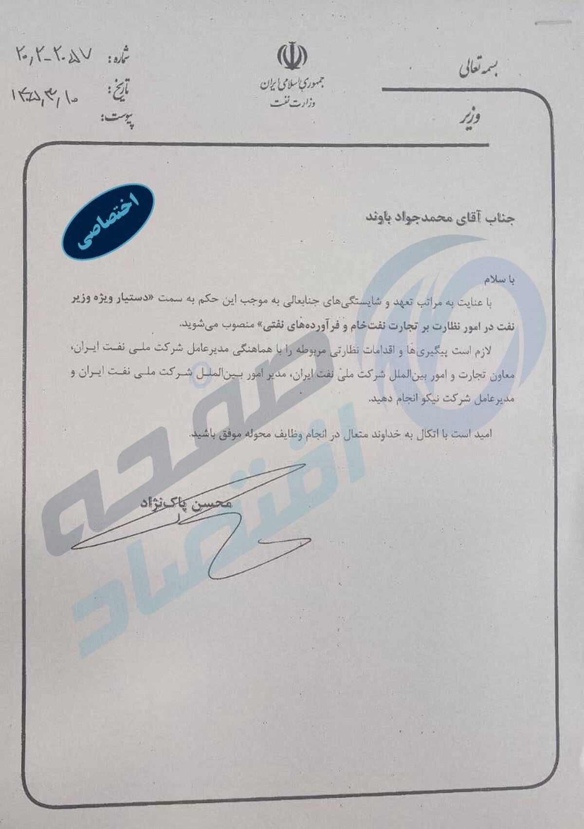 پشت پرده یک انتصاب مهم در وزارت نفت؛ آیا پرونده فروش و بازگشت ارزهای نفتی دوباره باز می شود؟