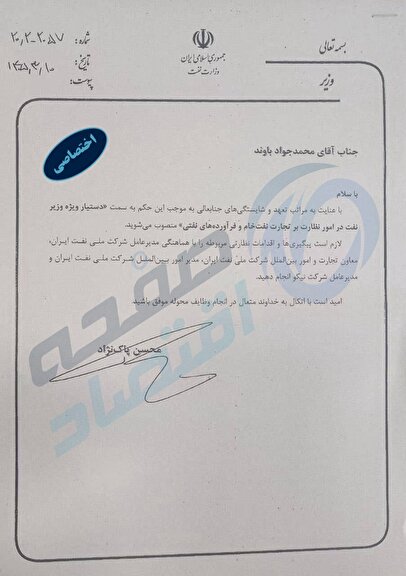 پشت پرده یک انتصاب مهم در وزارت نفت؛ آیا پرونده فروش و بازگشت ارزهای نفتی دوباره باز می شود؟