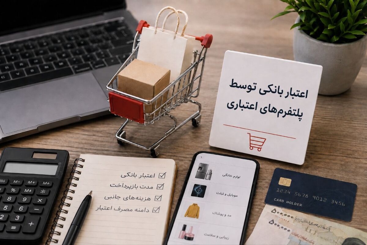 هزینه واقعی اعتبار بانکی در کدام پلتفرم اعتباری ارزان‌تر تمام می‌شود؟