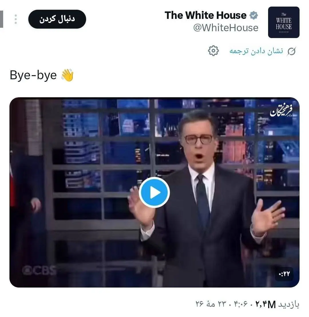 پست تهدیدآمیز ترامپ و کاخ سفید با استفاده از هوش‌مصنوعی + فیلم