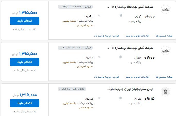 مسافران اتوبوس بخوانند / نرخ جدید بلیتها اعلام شد + لیست قیمت مسیرها مسافران اتوبوس بخوانند / نرخ جدید بلیتها اعلام شد + لیست قیمت مسیرها