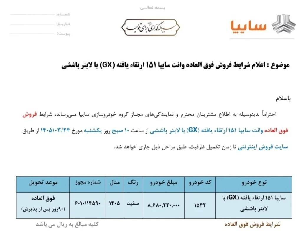 فروش پراید وانت ۱۵۱ ارتقاء یافته از ۲۴ خرداد