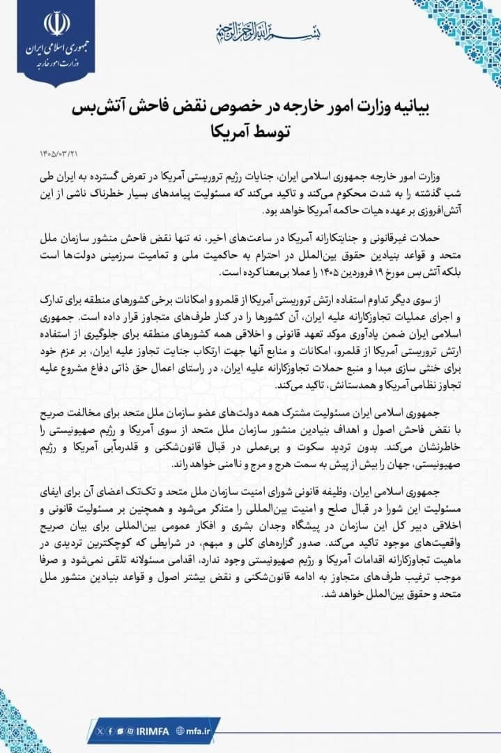 فوری / انتشار بیانیه وزارت امور خارجه درباره نقض آتشبس توسط آمریکا فوری / انتشار بیانیه وزارت امور خارجه درباره نقض آتشبس توسط آمریکا