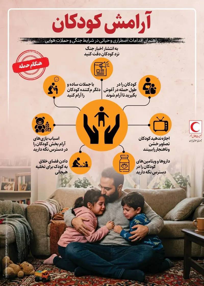 نحوه برخورد رفتاری با کودکان در شرایط جنگی