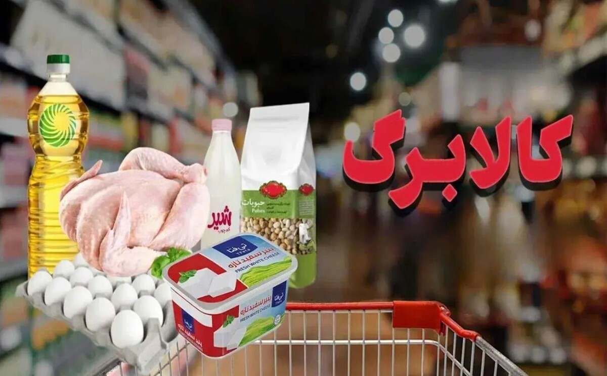 آغاز شارژ دوباره کالابرگ خرداد ۱۴۰۵ از فردا / حساب این خانوار ۵.۰۰۰.۰۰۰ تومان شارژ می‌شود