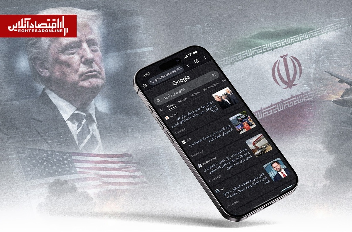 تفاهم ایران و آمریکا جستجوی گوگل را منفجر کرد | چرخش رفتار کاربران از روزمرگی به اقتصاد و سیاست