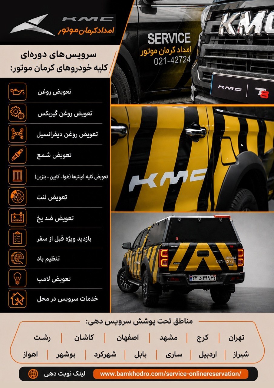رکورد استقبال از سرویس در محل کرمان موتور؛ ۲۴ هزار پذیرش در سال ۱۴۰۴