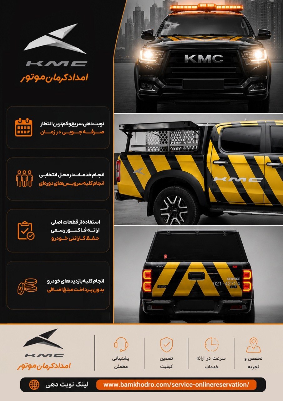 رکورد استقبال از سرویس در محل کرمان موتور؛ ۲۴ هزار پذیرش در سال ۱۴۰۴