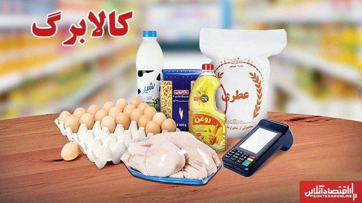 تغییر شیوه توزیع کالابرگ / جزئیات افزایش اعتبار کالابرگ اعلام شد