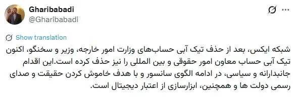 اقدام عجیب ایکس علیه معاون عراقچی