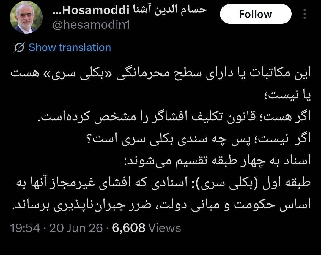 جدال بر سر اسناد محرمانه رهبری/ آشنا به ادعای نبویان جواب داد جدال بر سر اسناد محرمانه رهبری/ آشنا به ادعای نبویان جواب داد