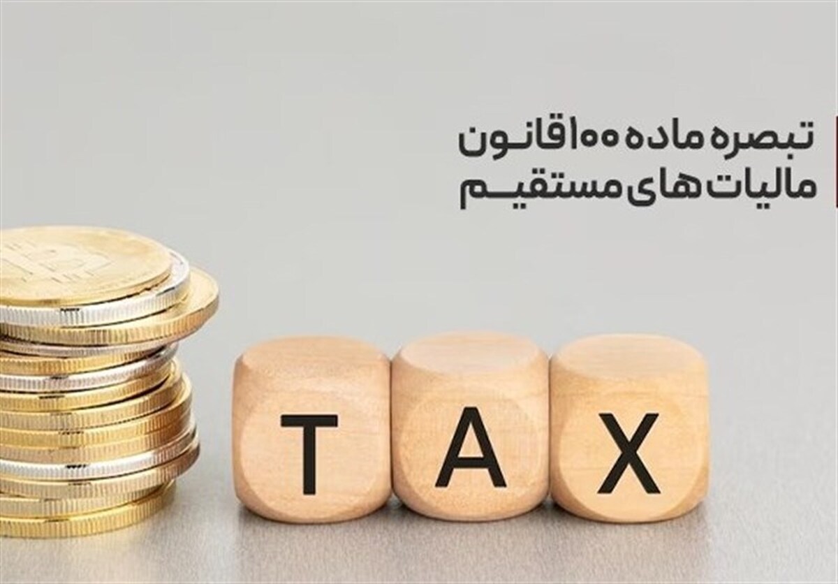 درخواست مهم مالیاتی وزارت اقتصاد / تمدید مهلت اظهارنامه ۱۴۰۴ بررسی می‌شود