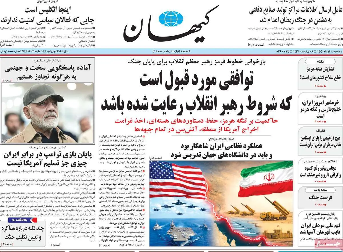 اعلام ۱۰ شرط اصلی ایران برای توافق با آمریکا / کیهان گزارش داد