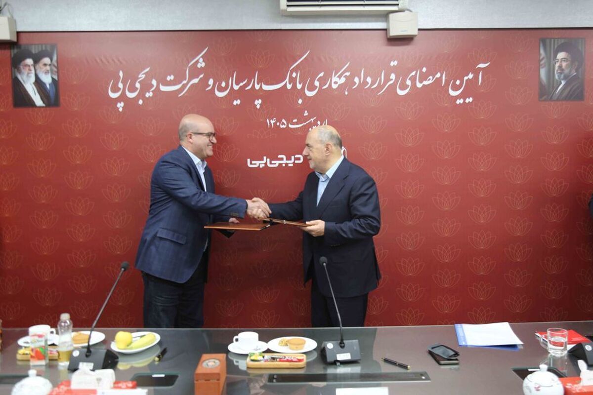 همکاری بانک پارسیان و دیجی‌پی برای تسهیل تأمین مالی مشتریان کلید خورد/ تسهیلات ۱۰۰ میلیون تومانی خریدکالا در ۲۰ دقیقه
