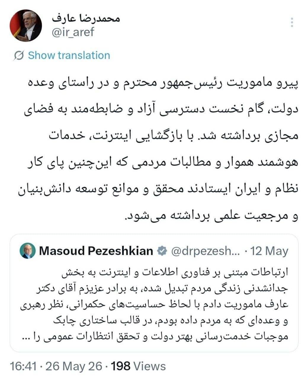 پایان انتظار برای دسترسی آزاد/ عارف از اجرای فاز اول اصلاحات خبر داد