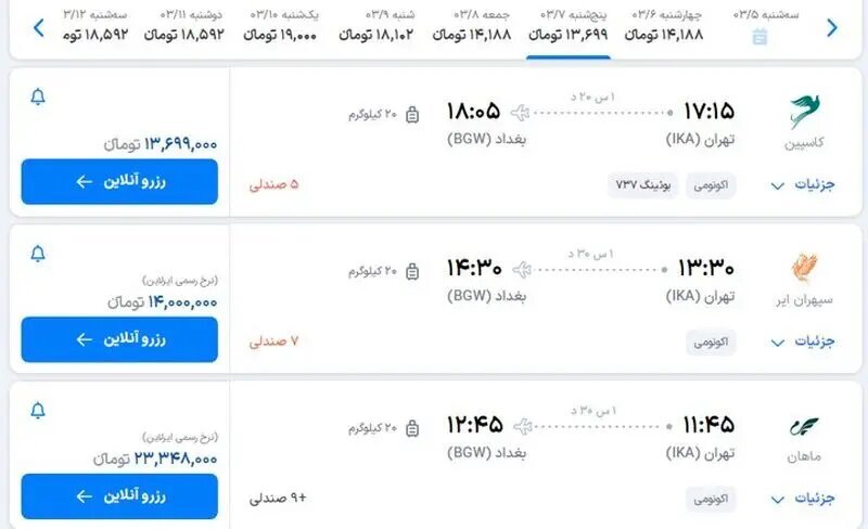 قیمت بلیط پروازهای عتبات عالیات/ تهران نجف چند؟ قیمت بلیط پروازهای عتبات عالیات/ تهران نجف چند؟