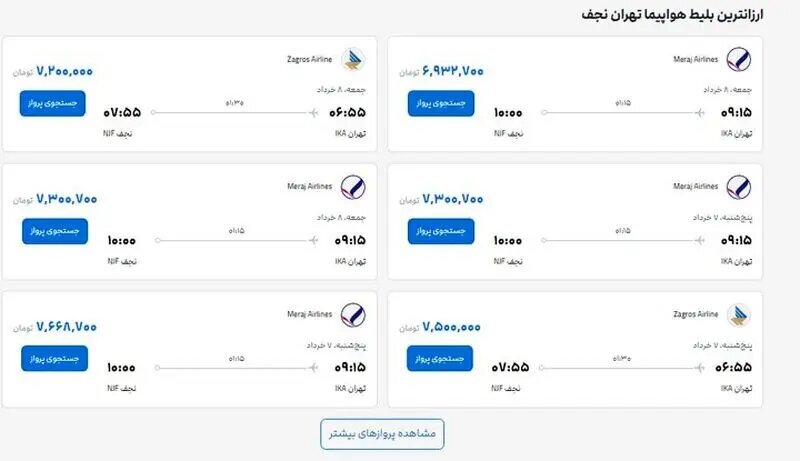 قیمت بلیط پروازهای عتبات عالیات/ تهران نجف چند؟ قیمت بلیط پروازهای عتبات عالیات/ تهران نجف چند؟