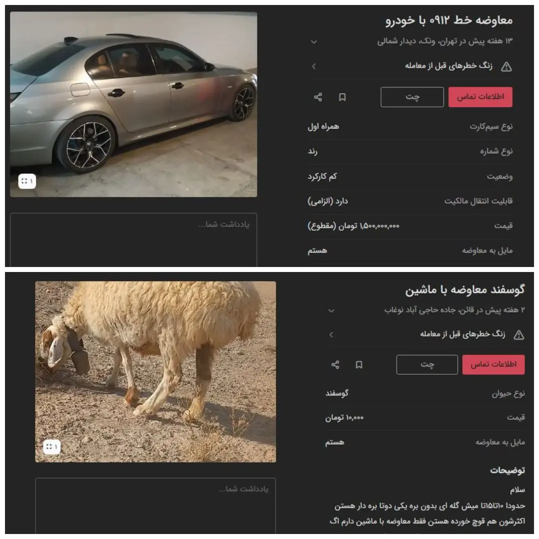 اتفاق عجیب و جدید در بازار خودرو ایران / معاوضه گوسفند با خودرو رقم خورد