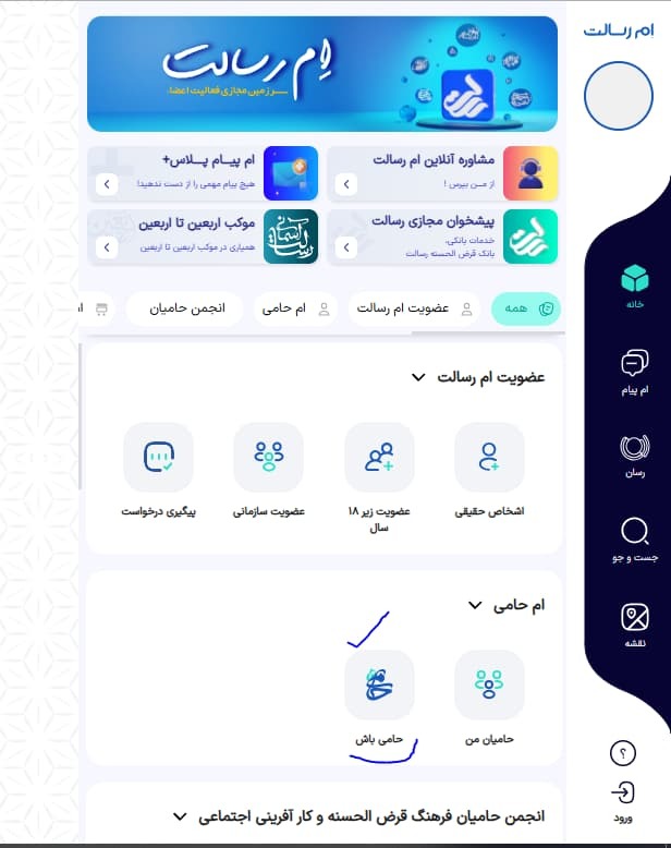 نحوه انتقال امتیاز وام رسالت نحوه انتقال امتیاز وام رسالت