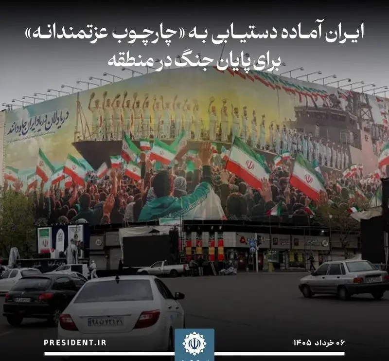 پیام مهم پزشکیان در تماس با امیر قطر / ایران آماده پایان بخشیدن به جنگ است پیام مهم پزشکیان در تماس با امیر قطر / ایران آماده پایان بخشیدن به جنگ است