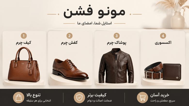 محصولات مونو