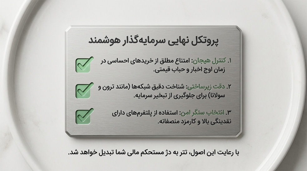نقشه راه سرمایه گذار هوشمند برای خرید تتر در بحران