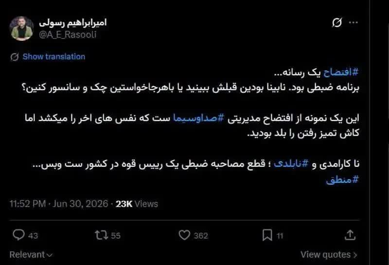 ادعای مشاور قالیباف درباره تغییرات اساسی در صدا و سیما / جبلی رفتنی شد؟