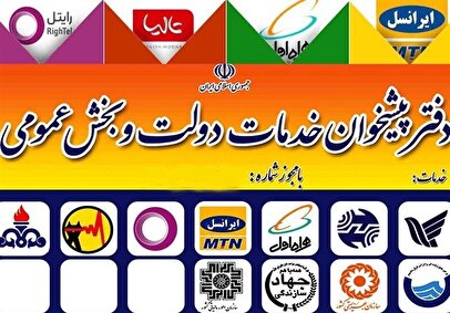 خدمات پیشخوان دولت به عزاداران رهبر شهید / دفاتر منتخب در مسیرهای پرتردد مستقر شدند