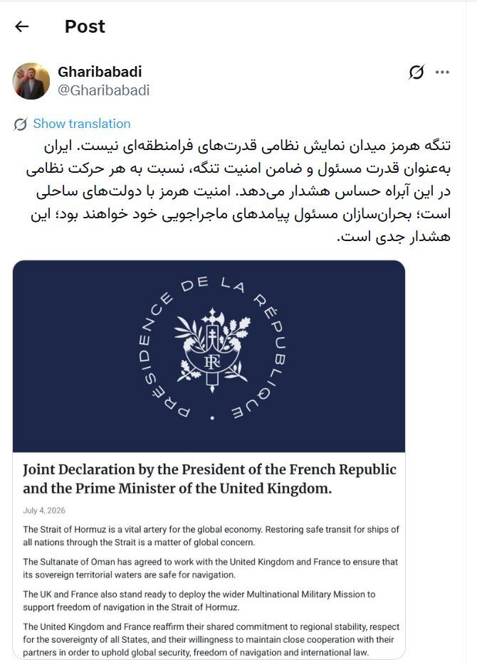 هشدار غریبآبادی درباره حرکت نظامی در تنگه هرمز هشدار غریبآبادی درباره حرکت نظامی در تنگه هرمز