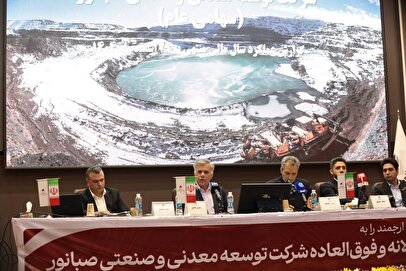 خیز بلند «صبانور» در سال ۱۴۰۴؛ از جهش ۵۷ درصدی سود خالص تا کسب رتبه نخست صنعت معدن کشور