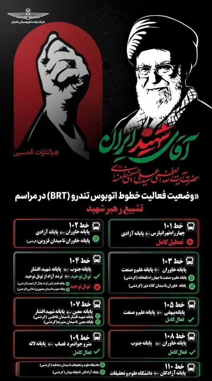 خطوط تندرو اتوبوسرانی در ایام تشییع رهبر شهید + اینفوگرافیک