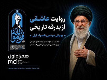 پویش مردمی همراه اول