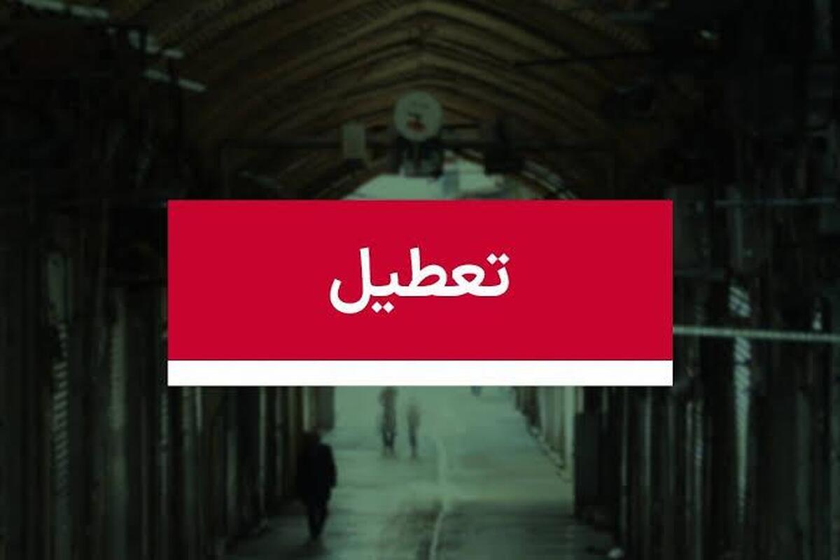 تغییرات جدید تقویم تعطیلات مراسم تشییع / چه کسانی از دوشنبه ۱۵ تیر باید به محل کار بروند؟