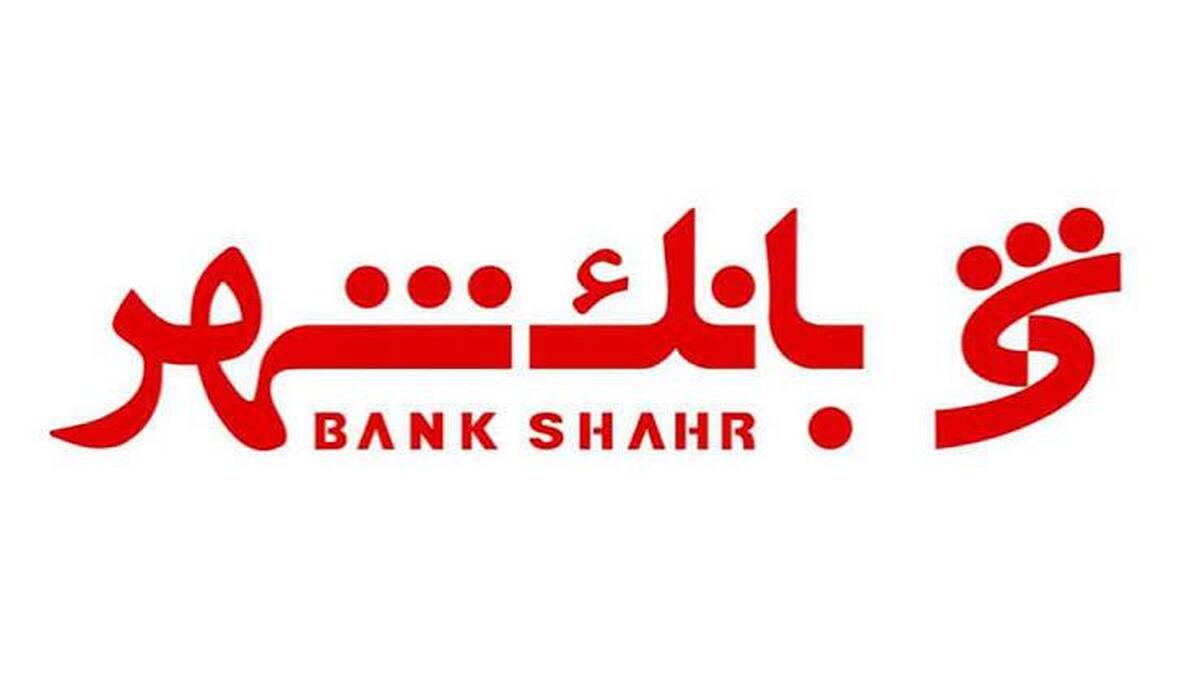 شرایط ثبت‌نام آزمون استخدامی بانک شهر/ متقاضیان استخدام بخوانند + لینک ثبت نام