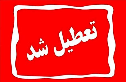 فهرست کامل تعطیلی‌ها | کدام استان‌ها سه‌شنبه و چهارشنبه تعطیل شدند؟