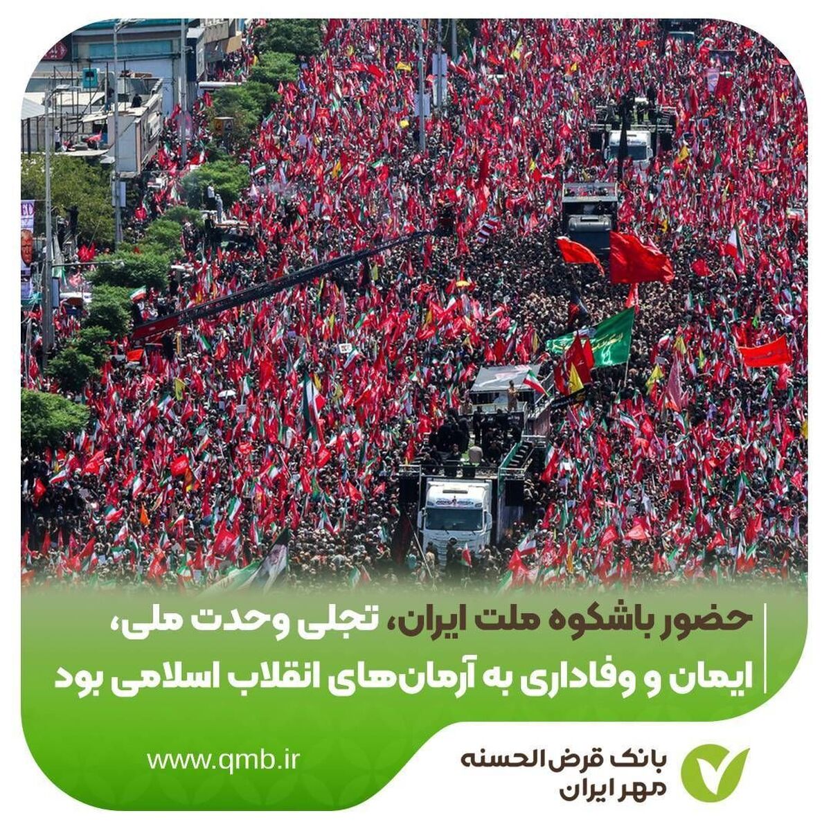 حضور باشکوه ملت ایران، تجلی وحدت ملی، ایمان و وفاداری به آرمان‌های انقلاب اسلامی بود