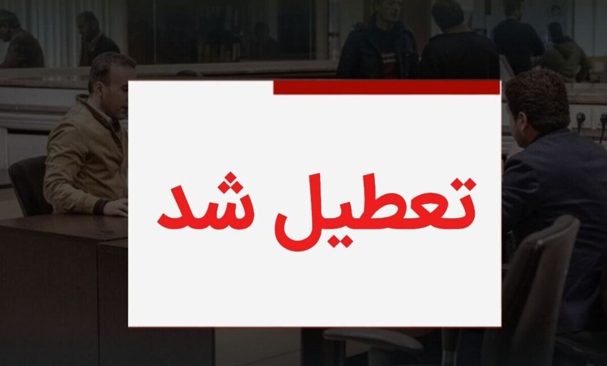 تعطیلی ادارات این ۳ استان قطعی شد / اخبار جدید تعطیلی چهارشنبه ۱۷ تیر ۱۴۰۵