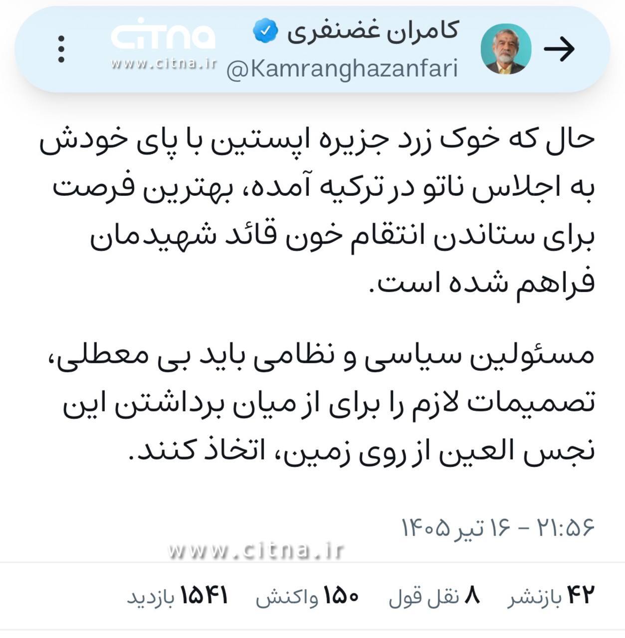 حاشیه جدید کامران غضنفری درباره «از میان برداشتن» رئیسجمهور آمریکا حاشیه جدید کامران غضنفری درباره «از میان برداشتن» رئیسجمهور آمریکا
