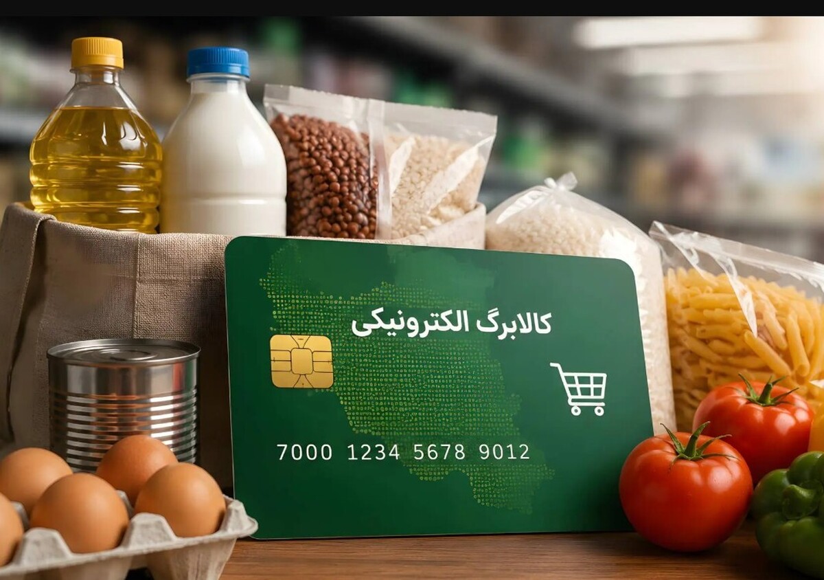 آغاز شارژ دوباره کالابرگ از ۲۰ تیر ۱۴۰۵ / حساب این خانوارها ۶.۰۰۰.۰۰۰ تومان شارژ می‌شود
