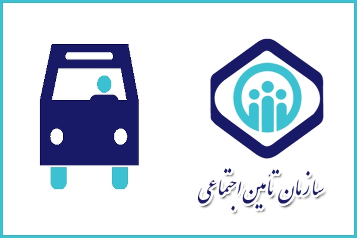 خبر مهم سازمان تأمین اجتماعی برای رانندگان / شرط ادامه پوشش بیمه‌ای اعلام شد