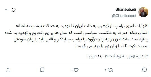 پاسخ تند تهران به ترامپ/ زبان زور را بهتر می‌فهمی