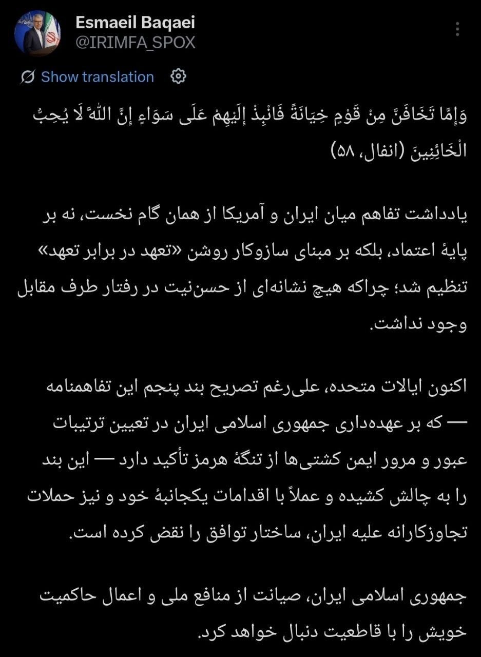 پایان تعهد یک‌طرفه؟ / ایران آمریکا را به نقض توافق متهم کرد