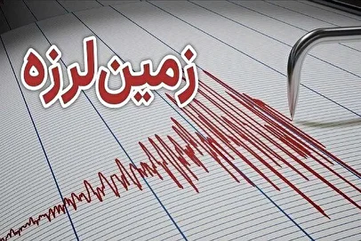 زلزله نسبتا شدید شهر ایلام را لرزاند