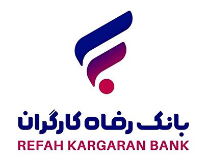 بانک رفاه استخدام می‌کند/ شرایط ثبت نام استخدام بدون آزمون بانک رفاه تیر ۱۴۰۵ + لینک ثبت نام