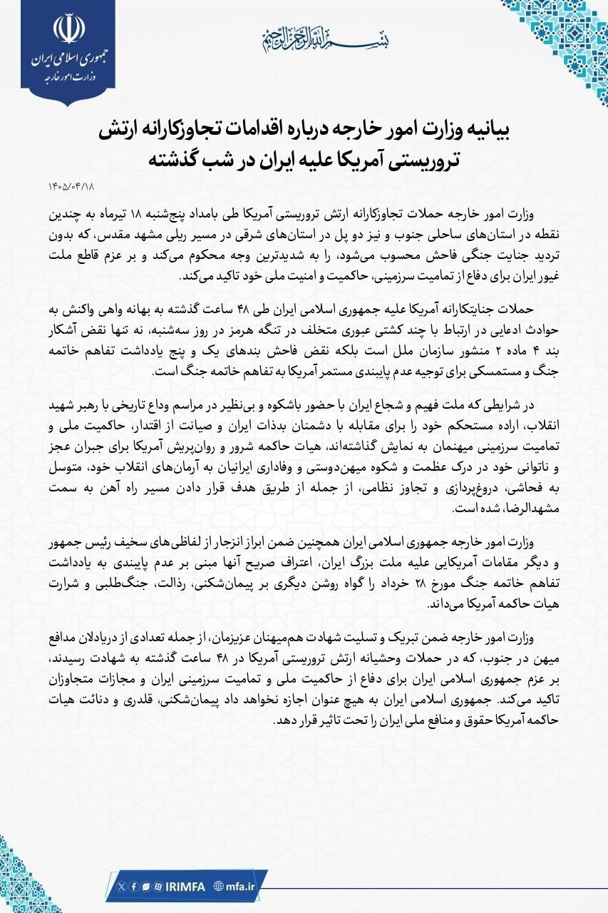 تجاوز نظامی آمریکا در میانه مراسم تشییع رهبر/ واکنش تند تهران از حمله به خط ریلی مشهد تجاوز نظامی آمریکا در میانه مراسم تشییع رهبر/ واکنش تند تهران از حمله به خط ریلی مشهد
