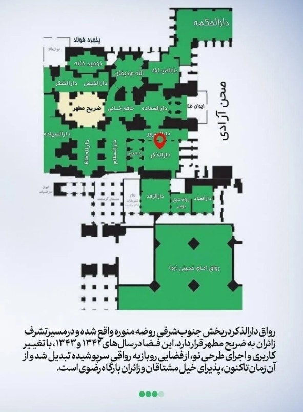 عکس مزار رهبر شهید انقلاب در مشهد / رواق دارالذکر حرم امام رضا (ع) کجاست؟