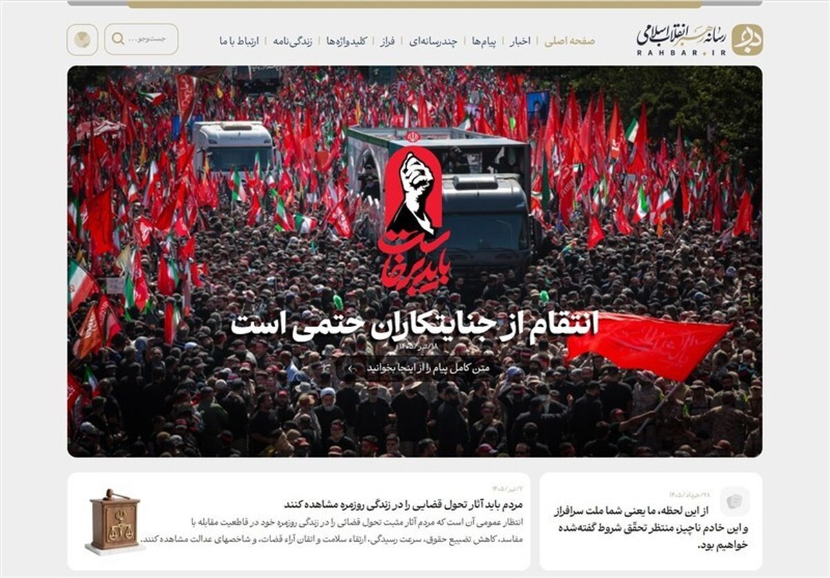 rahbar.ir آدرس سایت جدید رهبر انقلاب شد
